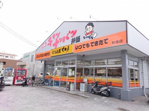 くいしんぼ 如月和泉店の画像