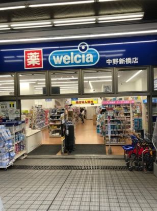 ウエルシア中野新橋店の画像