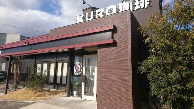 KURO珈琲江南店の画像