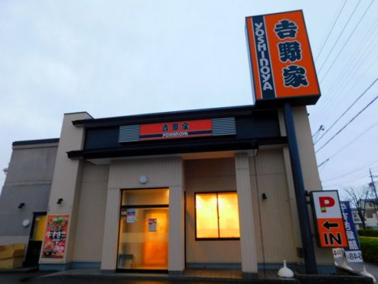 吉野家 一宮妙興寺店の画像