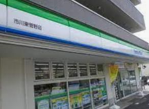 ファミリーマート 市川東菅野店の画像