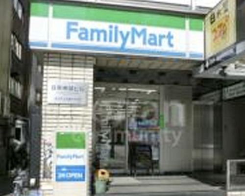 ファミリーマート 目黒駅東口店の画像