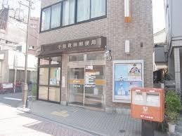 千住竜田郵便局の画像