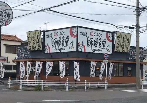 まいどおおきに食堂 北名古屋師勝食堂の画像