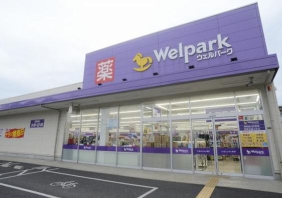 Welpark(ウェルパーク) 小平花小金井店の画像