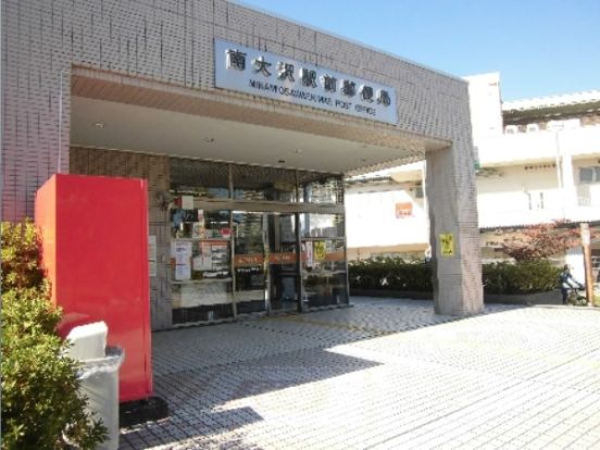南大沢駅前郵便局の画像