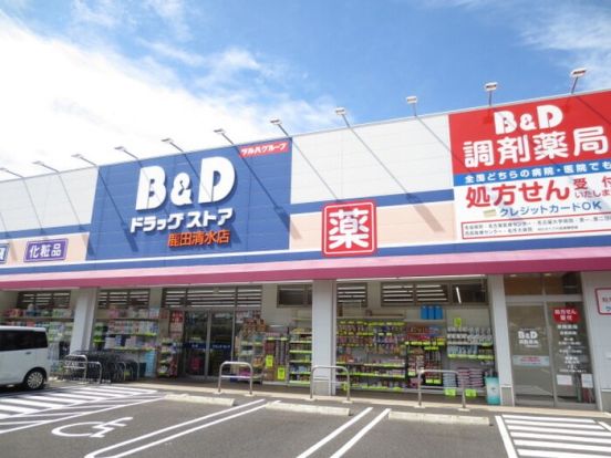 B&Dドラッグストア 鹿田清水店の画像