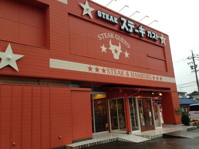 ステーキガスト 一宮尾西店の画像