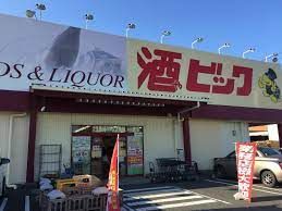 酒やビック 尾西店の画像