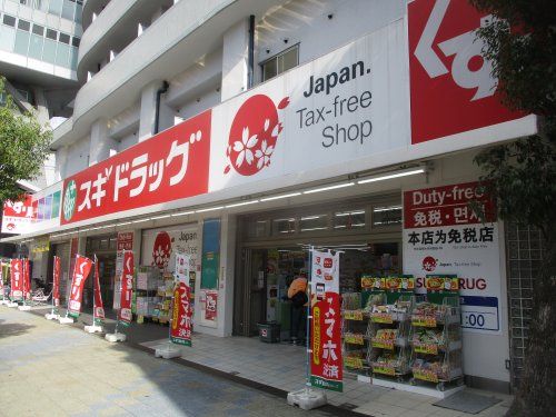 スギドラッグ 通天閣店の画像