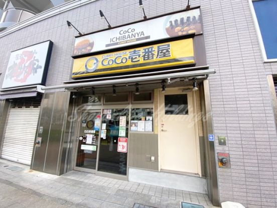 カレーハウスCoCo壱番屋 横須賀本町三丁目店の画像