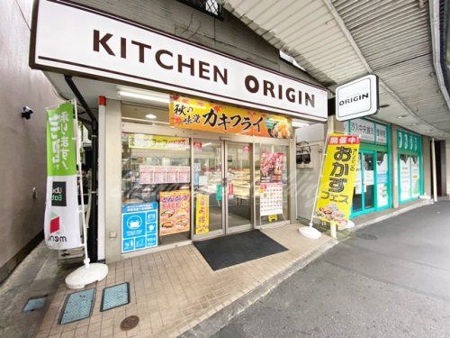 キッチンオリジン 京急汐入店の画像