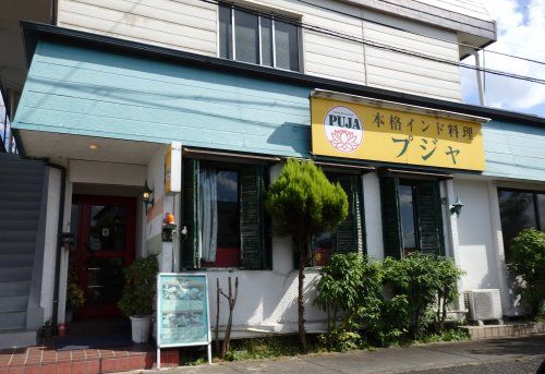 インド料理 プジャ 法隆寺店の画像