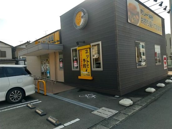 カレーハウスCoCo壱番屋 一宮昭和店の画像
