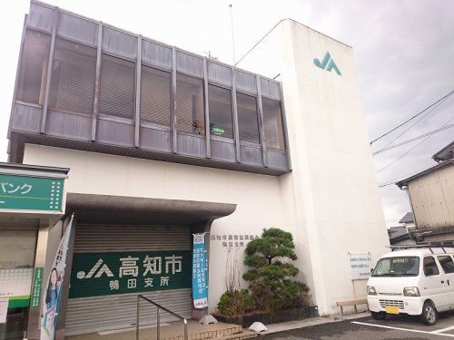 JA高知市鴨田支所の画像