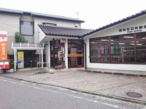 高知百石町郵便局の画像