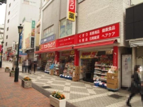 サンドラッグ 町田店の画像