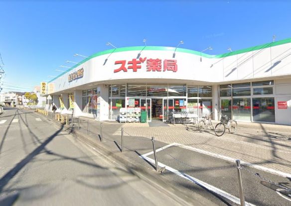 スギ薬局 相模が丘店の画像