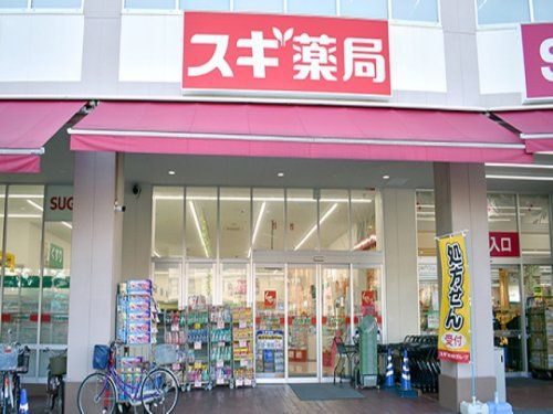 スギ薬局 相模原富士見店の画像