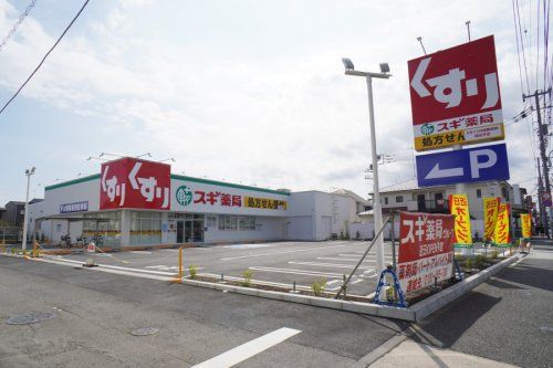 スギ薬局 町田金森東店の画像