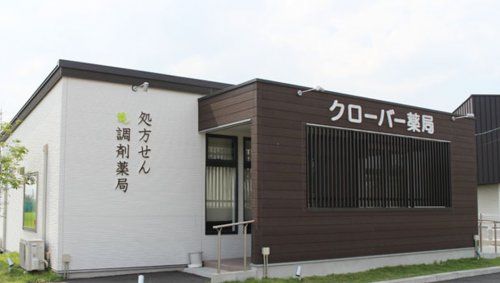 クローバー調剤薬局多加木店の画像