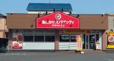 パスタ・デ・ココ 稲沢国府宮店の画像