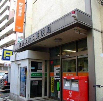 渋谷本町二郵便局の画像