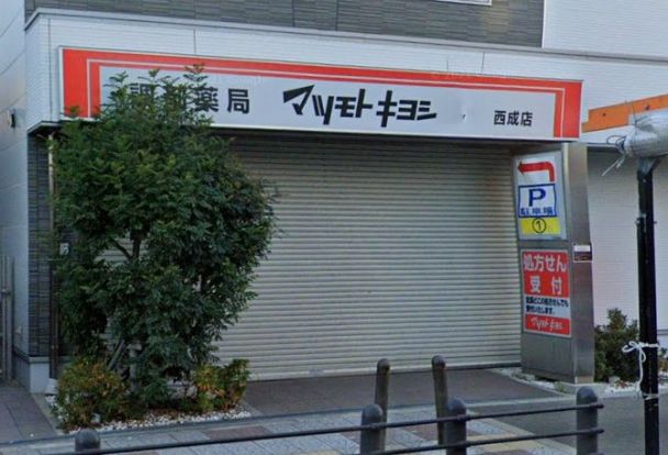 調剤薬局 マツモトキヨシ 西成店の画像