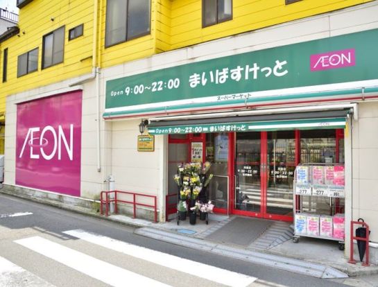 まいばすけっと 苅宿店の画像