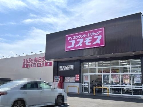 コスモス　高知横浜店の画像