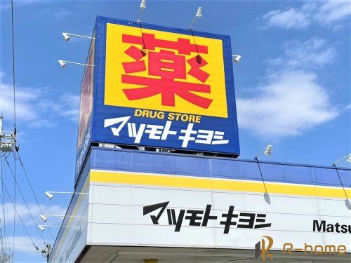 ドラッグストア マツモトキヨシ 下妻店の画像