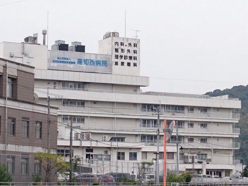 高知西病院の画像