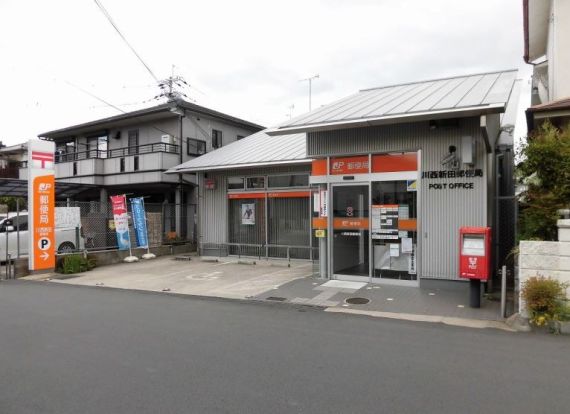 川西新田郵便局の画像