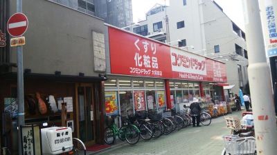 コクミンドラッグ 大和田店の画像