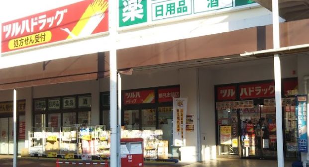 ツルハドラッグ 鶴見市場店の画像