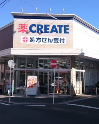 クリエイトSD(エス・ディー) 磯子丸山店の画像