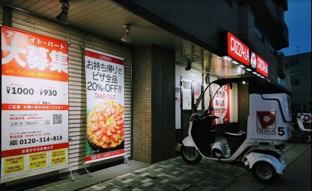 ピザーラ小田井店の画像