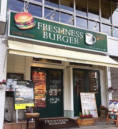 フレッシュネスバーガー 宮前平店の画像