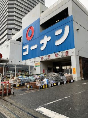 コーナン 弁天町店の画像