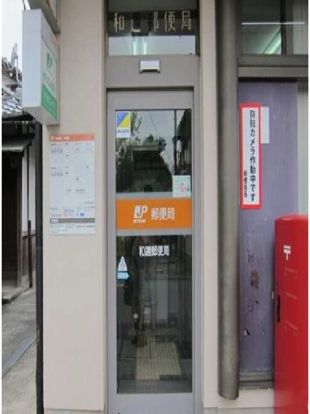 和邇郵便局の画像