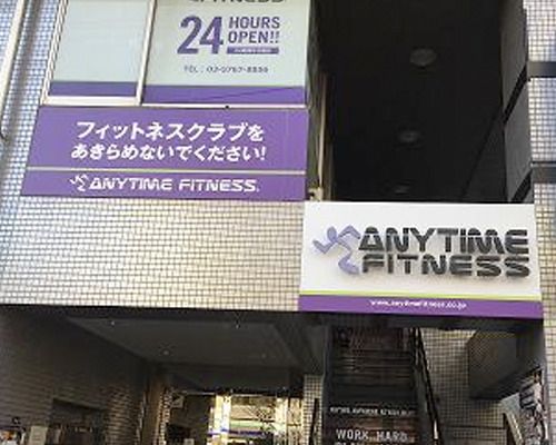 エニタイムフィットネス 大森店の画像