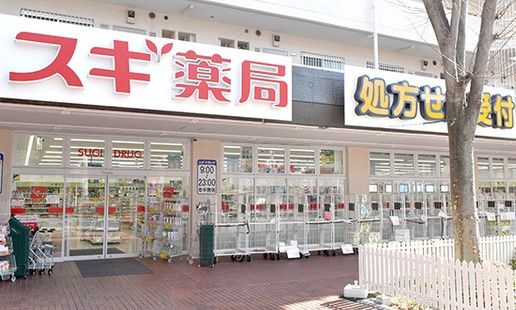 スギドラッグ 宮崎台店の画像