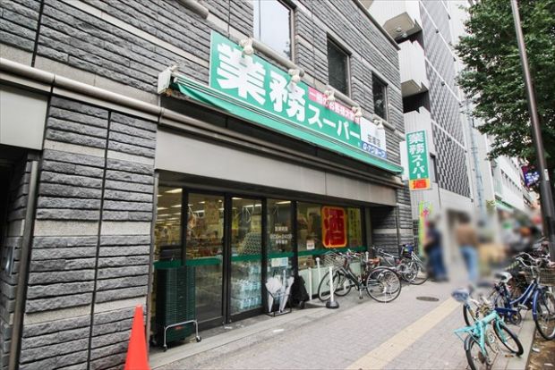 業務スーパー 笹塚店の画像