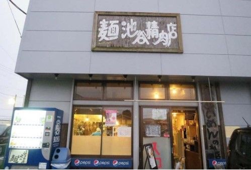 麺池谷精肉店の画像