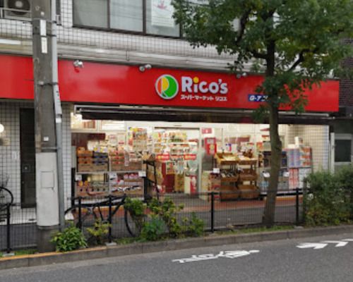 スーパーマーケット リコス 南品川5丁目店の画像