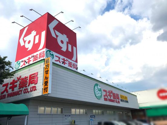 スギ薬局 尾西三条店の画像