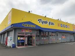 ヘルスバンク 大山店の画像