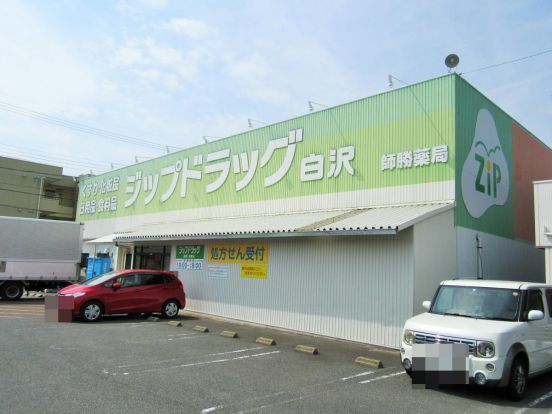 ジップドラッグ師勝店の画像