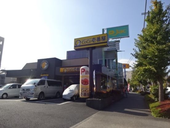 CoCo壱番屋 八王子松木店の画像