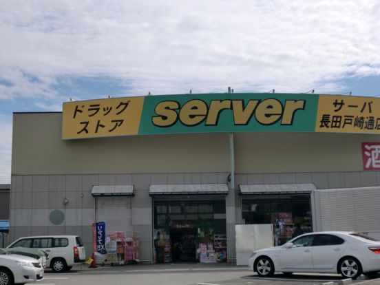 サーバ　長田戸崎通店の画像